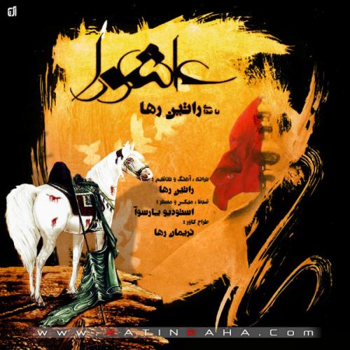 دانلود آهنگ عاشورا